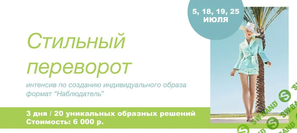 [Ольга Меншикова] Стильный переворот (2020)