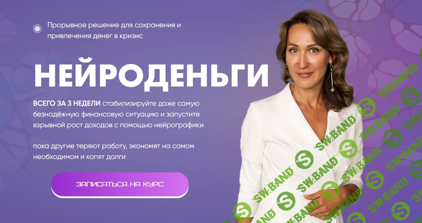 [Ольга Мир] Курс Нейроденьги (2023)