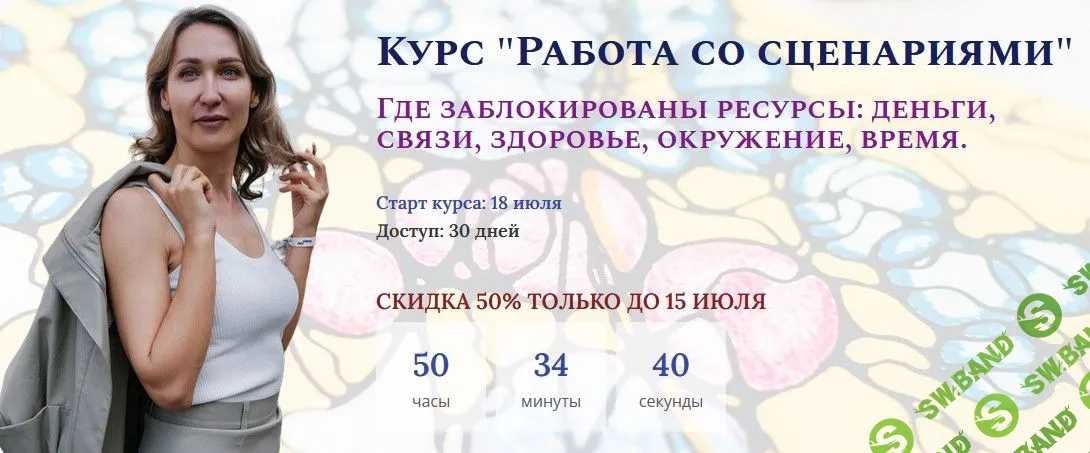 [Ольга Мир] Работа со сценариями (2023)