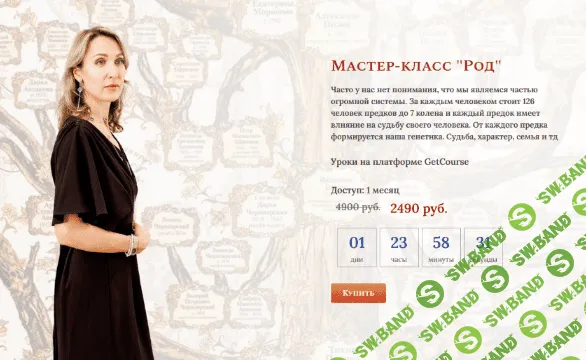 [Ольга Мир] Род (2022)