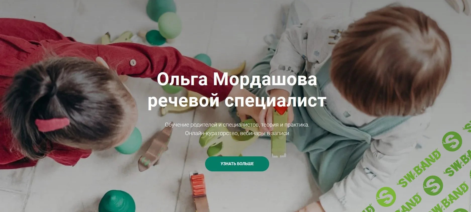 [Ольга Мордашова] Вебинары для логопедов и родителей о работе с особыми детьми (2022)