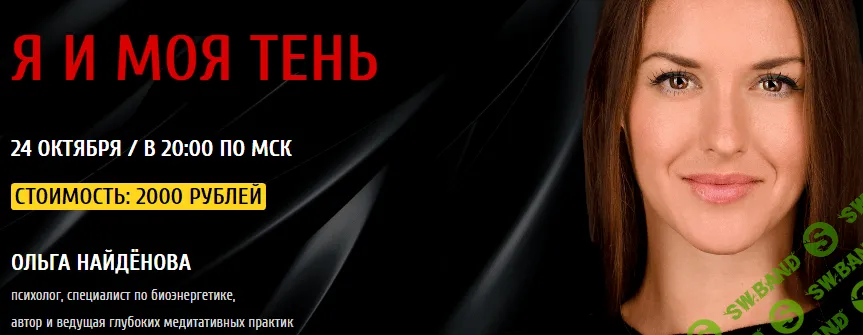 [Oльга Найденова] Я и моя тень (2018)