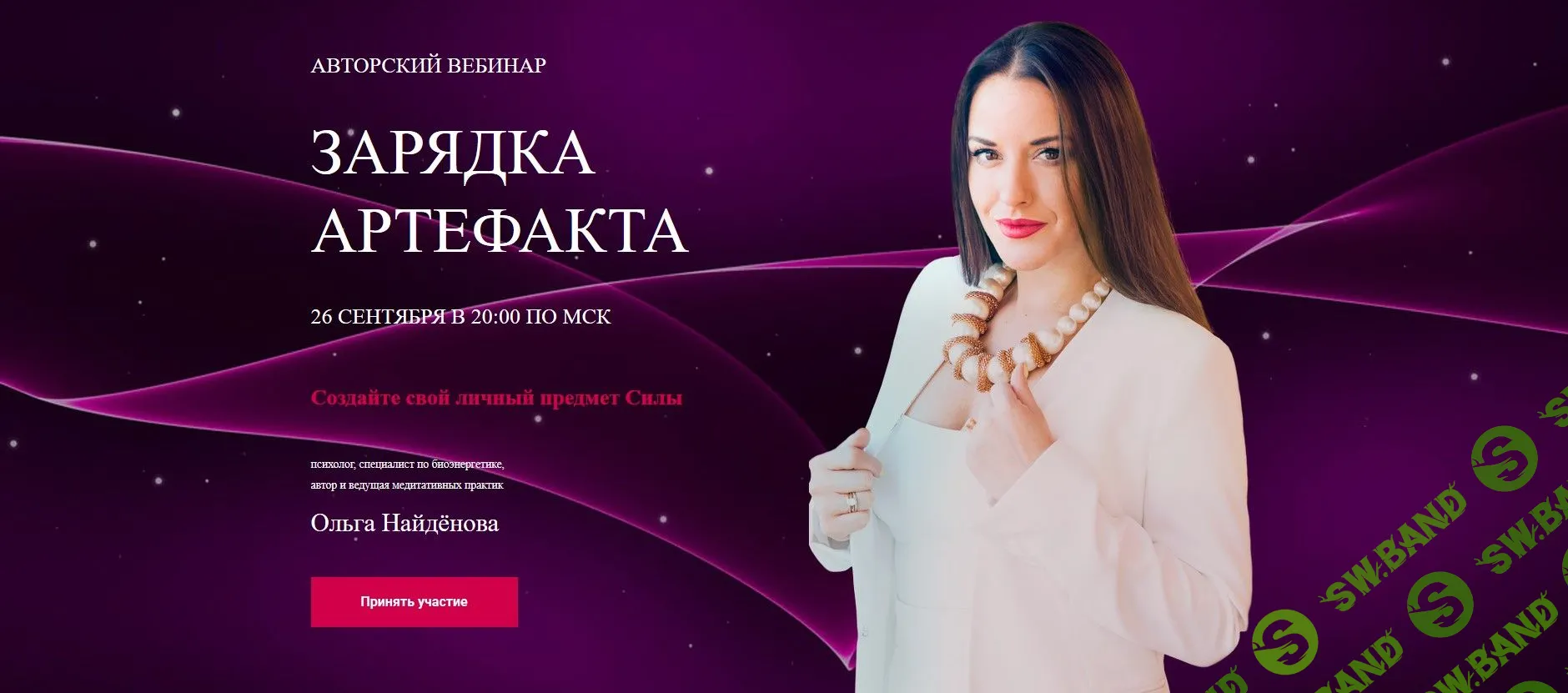 [Ольга Найдёнова] Зарядка Артефакта (2019)