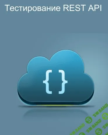 [Ольга Назина] Тестирование Rest Api (2019)