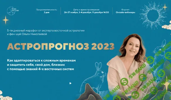 [Ольга Николаева] Астропрогноз 2023. Стандарт (2022)