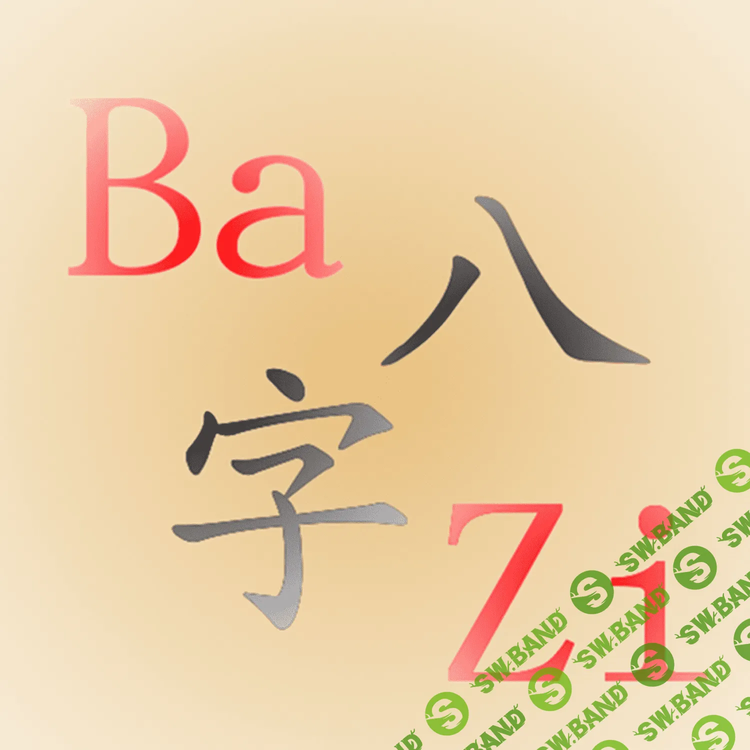 [Ольга Николаева] Семинар "Предназначение по ба цзы" (2020)