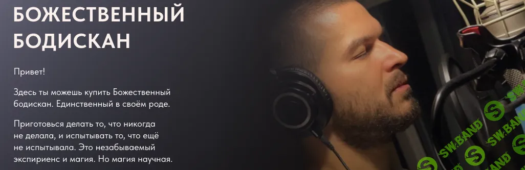 [Ольга Новикова, Дмитрий Новиков] Божественный Бодискан (2022)