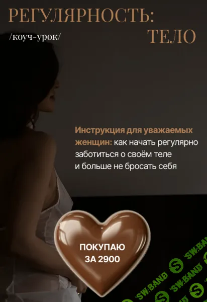 [Ольга Новикова-Гарикова] Регулярность: тело (2025)