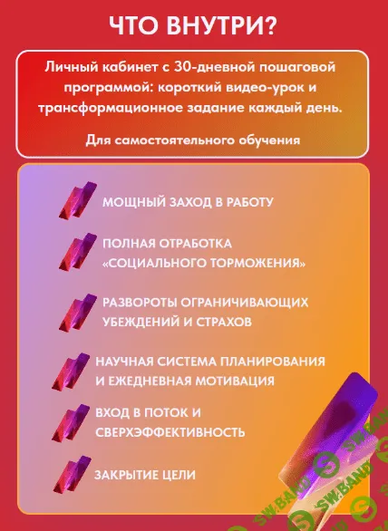 [Ольга Новикова (Саша Гарикова)]] 30-дневная коучинговая программа по достижению целей (2022)