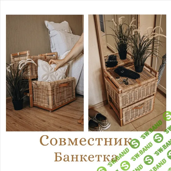 [Ольга Оболенская] Совместник Банкетка (2023)