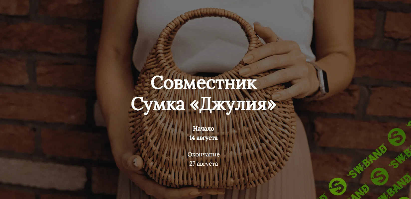 [Ольга Оболенская] Сумка Джулия (2023)