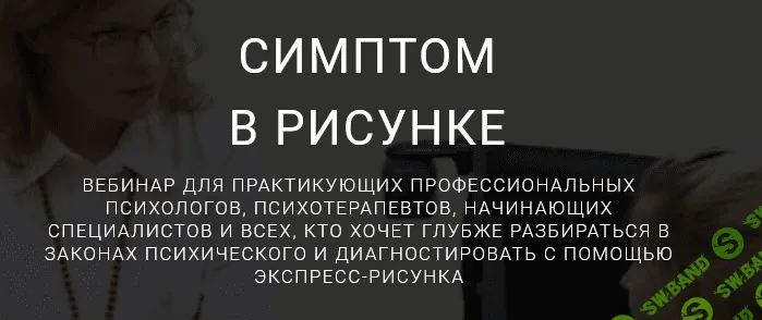[Ольга Онищенкова] Симптом в рисунке (2021)