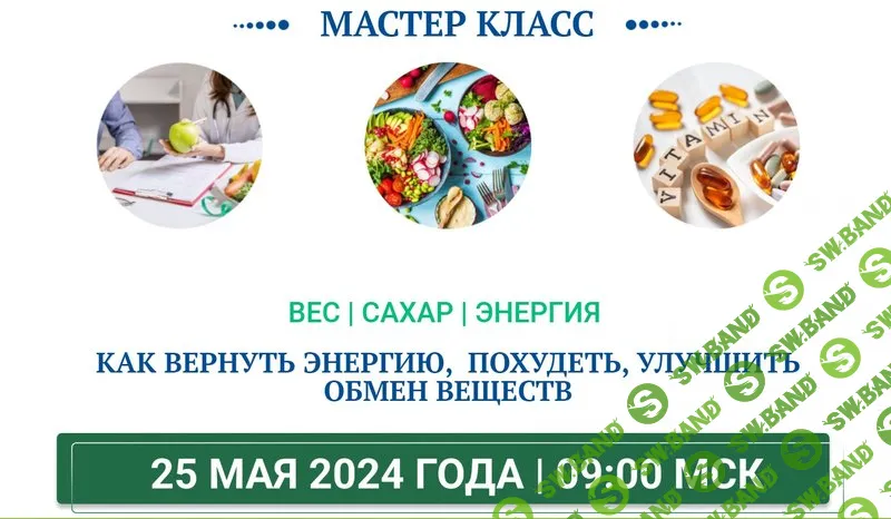 [Ольга Павлова] Вес, сахар, энергия (2024)