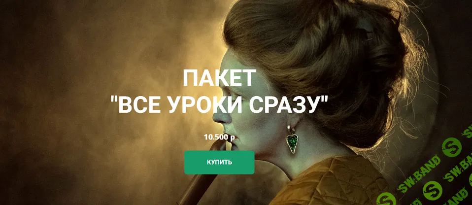 [Ольга Паволга] Все уроки о портрете, цвете, арт фотографии, обработке и креативе. Пакет Все уроки сразу (2025)