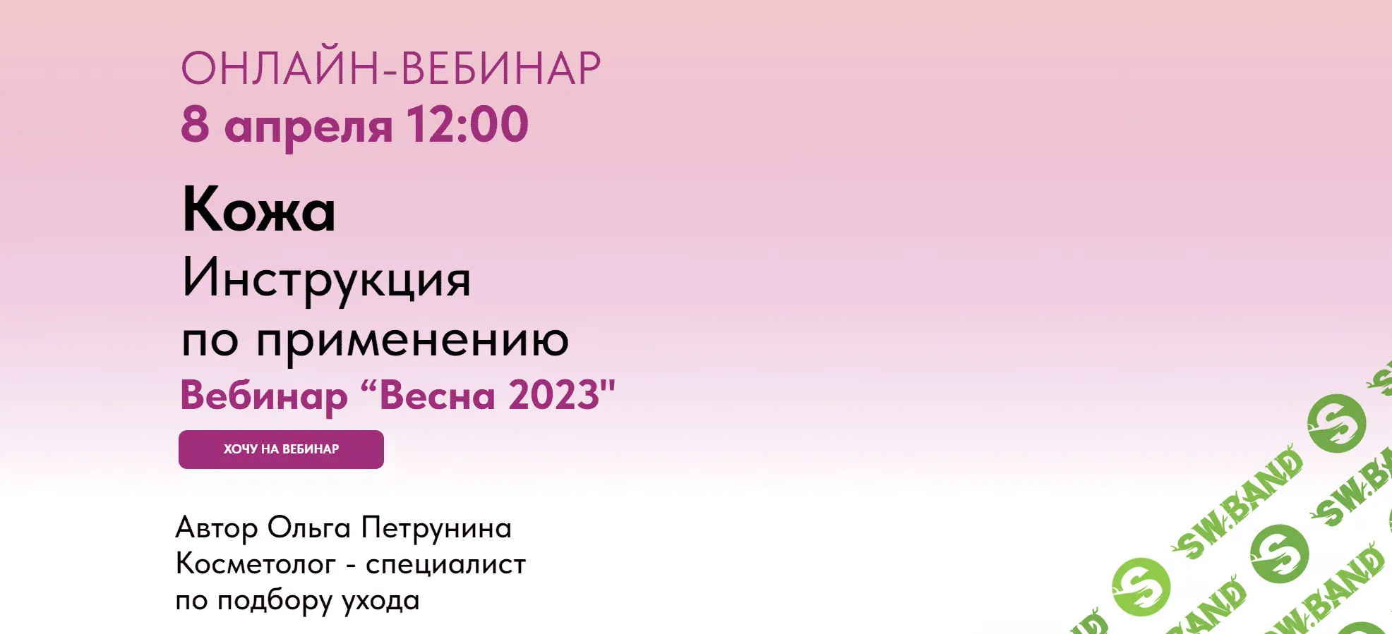 [Ольга Петрунина] Кожа. Инструкция по применению (2023)