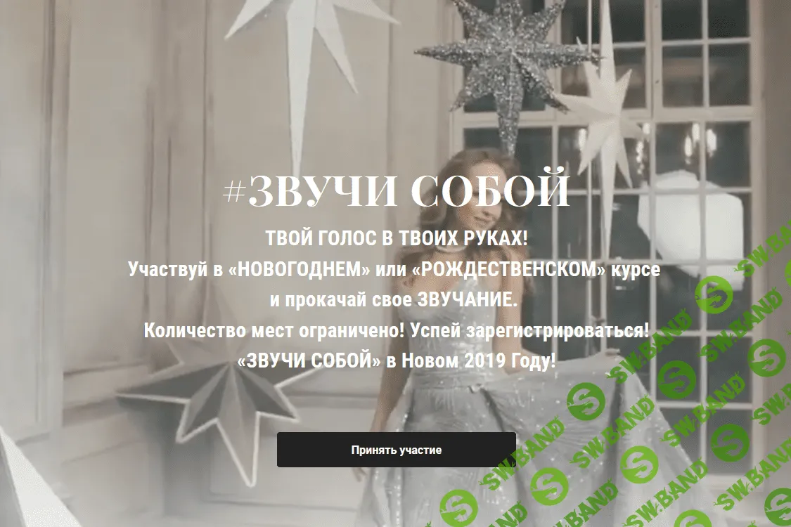 [Ольга Половинкина] Звучи собой (2018)