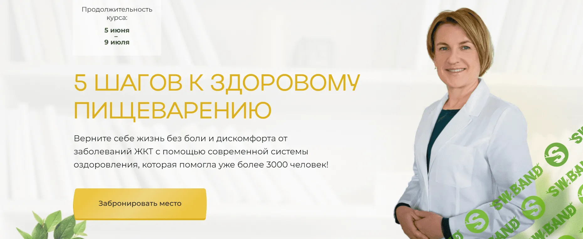 [Ольга Помойнецкая] 5 шагов к здоровому пищеварению (2023)