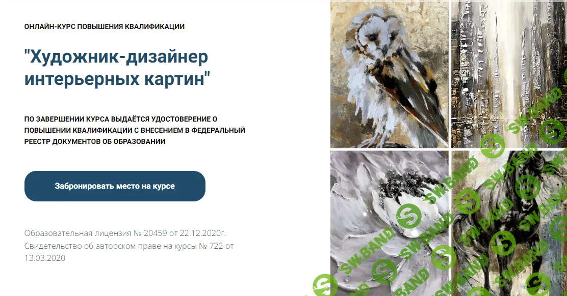 [Ольга Привалова] Художник-дизайнер интерьерных картин (2021)