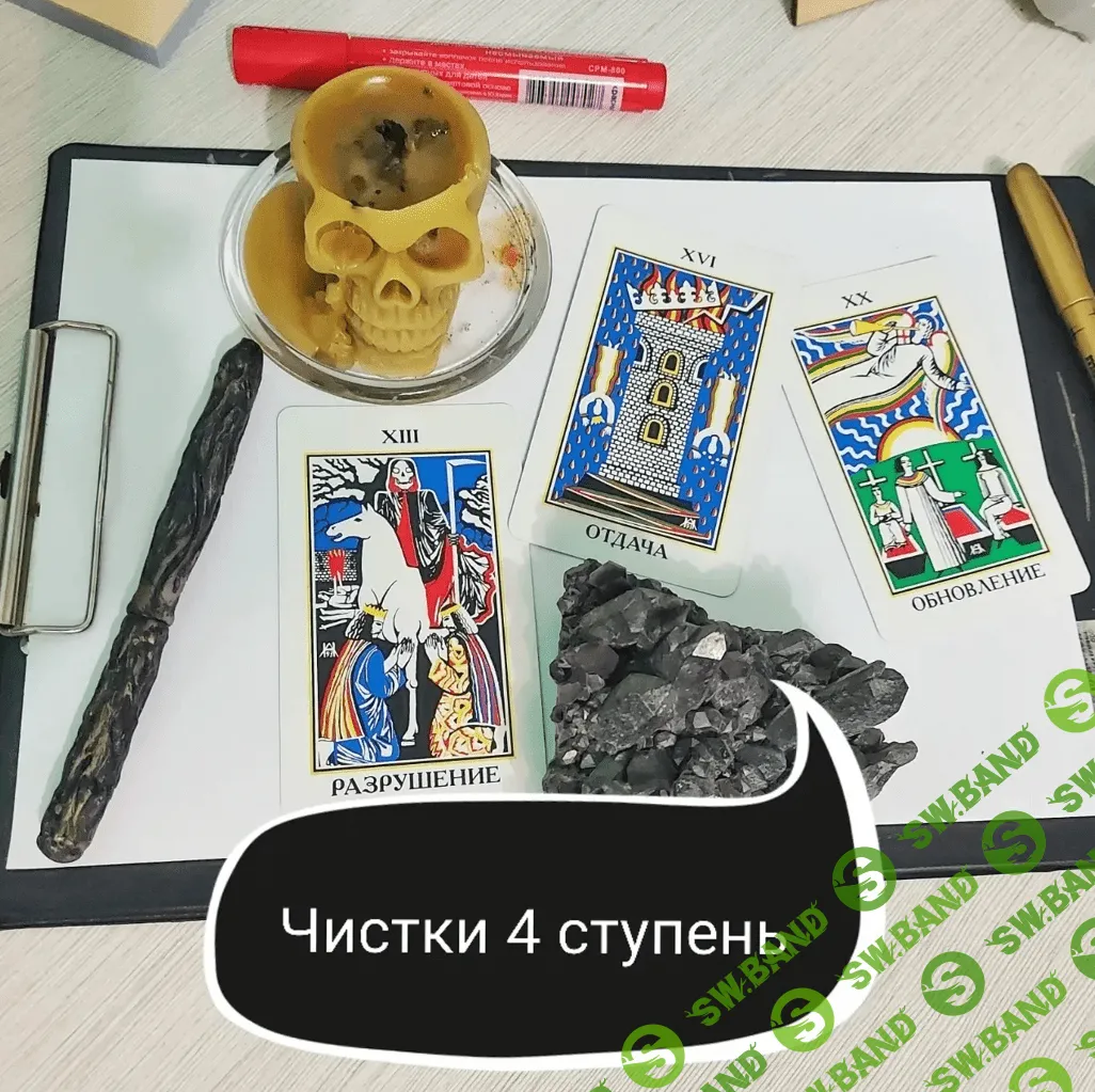[Ольга Ракита] Чистки 4 ступени. Ментальная магия (2023)