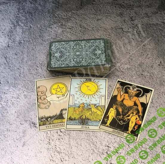 [Ольга Ракита] Таро. Диагностика (2023)