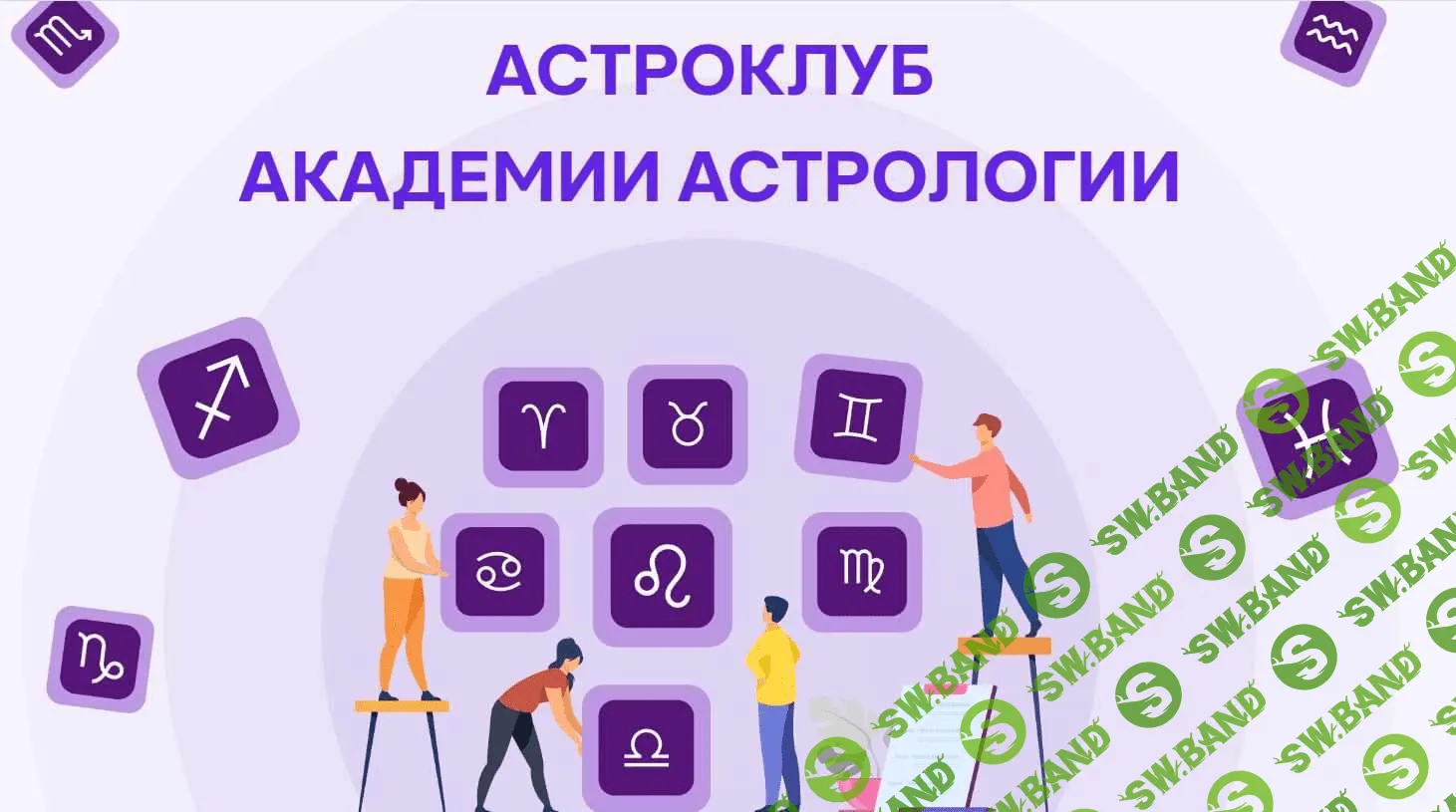 [Ольга Сергеенкова, Академия Астрологии] Прогрессии вторичные. Длительные тенденции в жизни 3 Блок (2023)