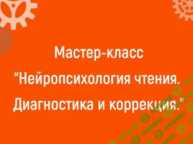 [Ольга Шевченко] Нейропсихология чтения. Диагностика и коррекция (2022)