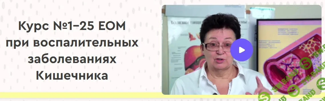 [Ольга Шишова] 25 ежедневных обязательных мероприятий (ЕОМ) при воспалительных заболеваниях кишечника (2024)