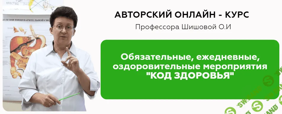 [Ольга Шишова] Ежедневные, обязательные мероприятия «Код здоровья» (2019)