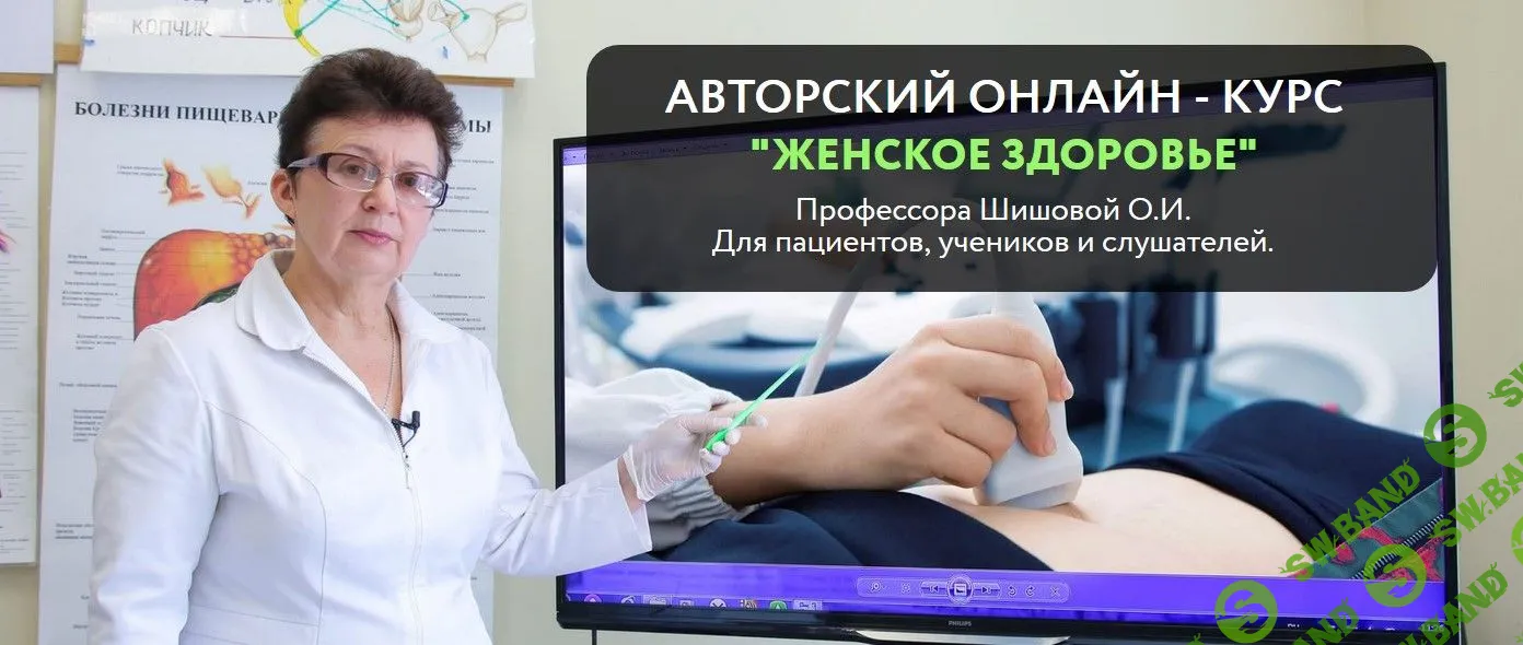 [Ольга Шишова] Женское здоровье (2019)