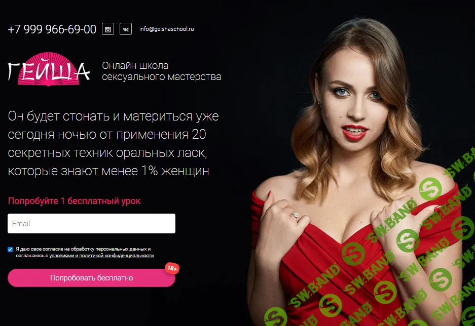 [Ольга Штерн] Онлайн-школа сексуального мастерства (2020)