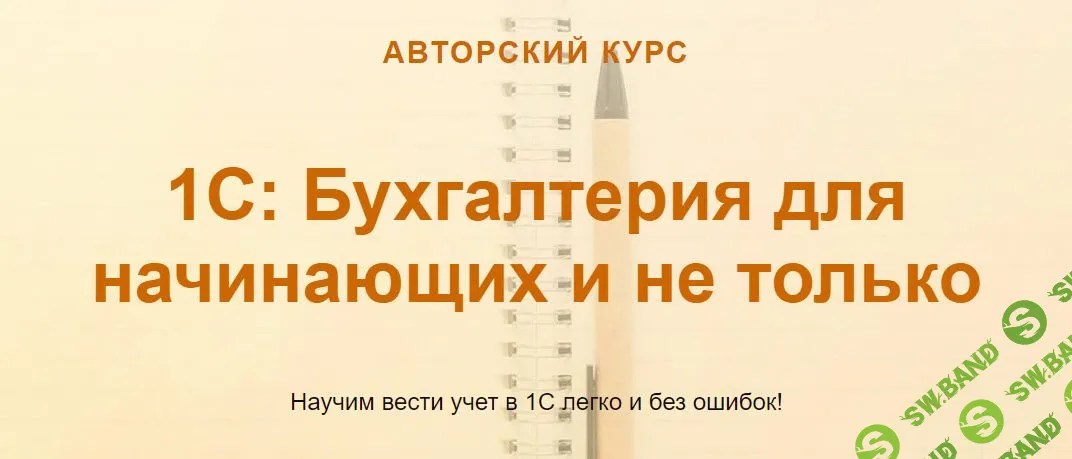 [Ольга Шулова] 1С: Бухгалтерия для начинающих и не только - 2019