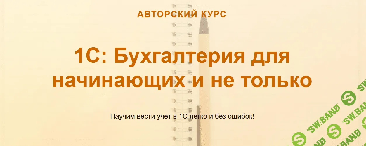 [Ольга Шулова] 1С: Бухгалтерия для начинающих и не только - 2021