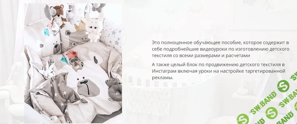 [Ольга Симакова] Продвижение детского текстиля в Instagram (2020)