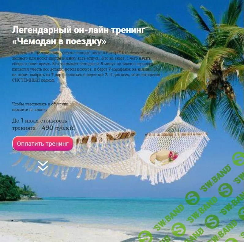 [Ольга Симонова] Чемодан в поездку (2019)