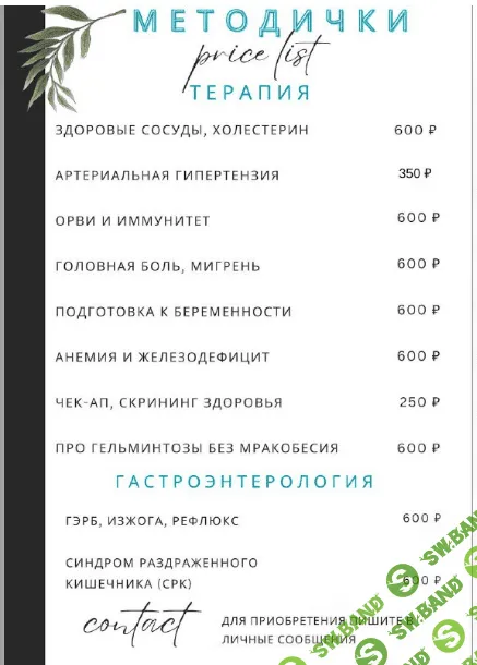 [Ольга Сухарева] Гайд Полное руководство по головной боли (2023)