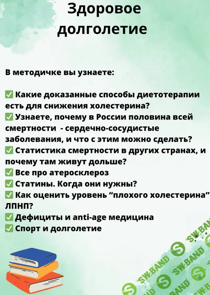 [Ольга Сухарева] Гайд Здоровое долголетие + Чек-ап Скрининг здоровья (2023)