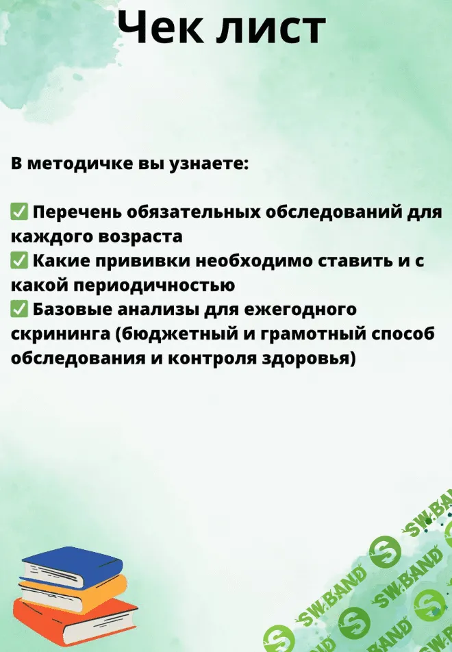 [Ольга Сухарева] Гайд Здоровое долголетие + Чек-ап Скрининг здоровья (2023)