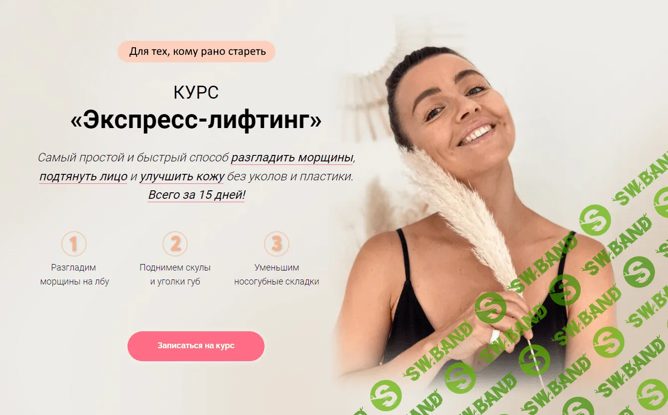 [Ольга Тара] Экспресс-лифтинг (2022)