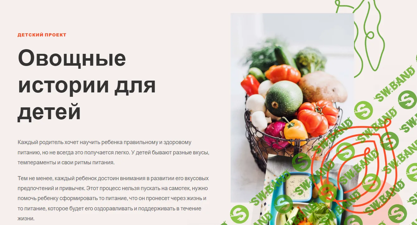 [Ольга Угрюмова] Овощные истории для детей (2024)