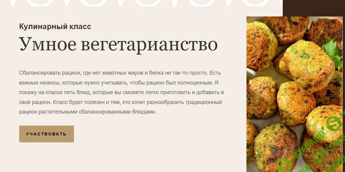 [Ольга Угрюмова] Умное вегетарианство (2023)