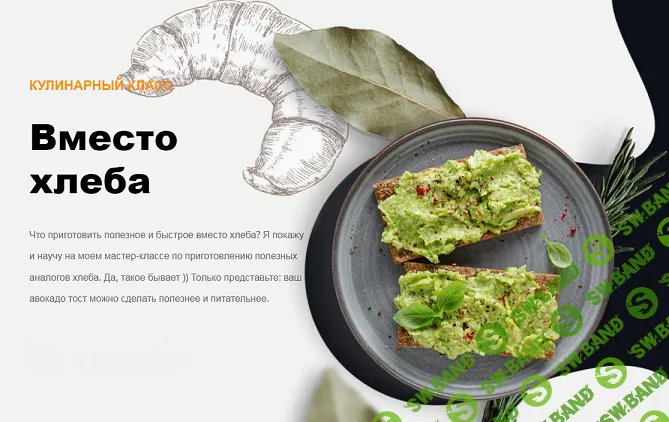 [Ольга Угрюмова] Вместо хлеба (2024)