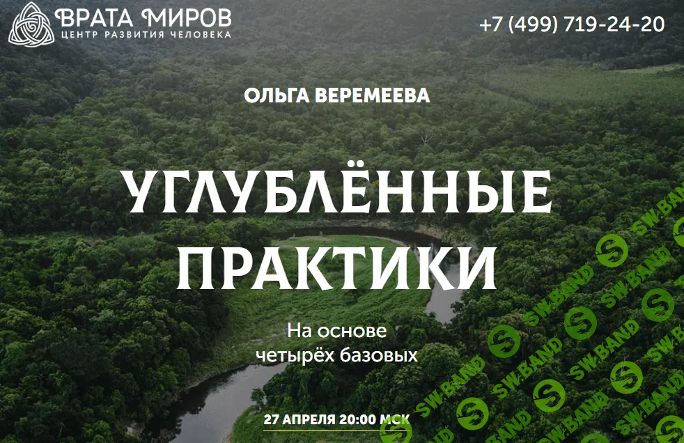 [Ольга Веремеева] Магический переход. Метаморфозы развития (2023)