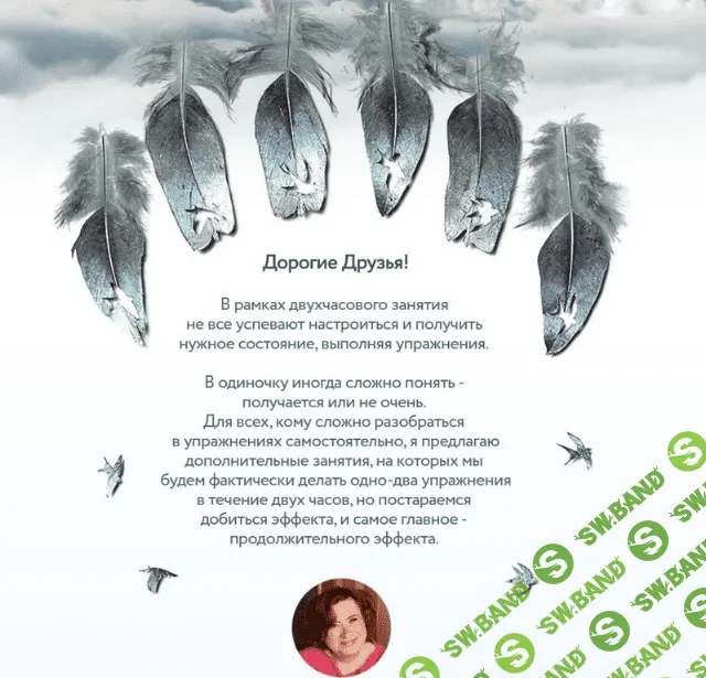 [Ольга Веремеева] Освободи свое Я