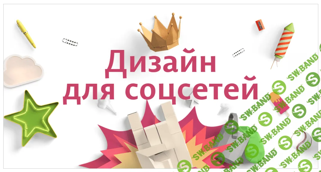 [Ольга Вовчук] Курс по дизайну для социальных сетей (2020)