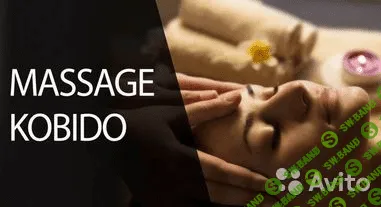 [Ольга Вохмянина] Японский императорский массаж Кобидо (2019)