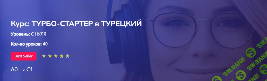 [Ольга Хоботько] Турбо-Стартер в турецкий (2023)