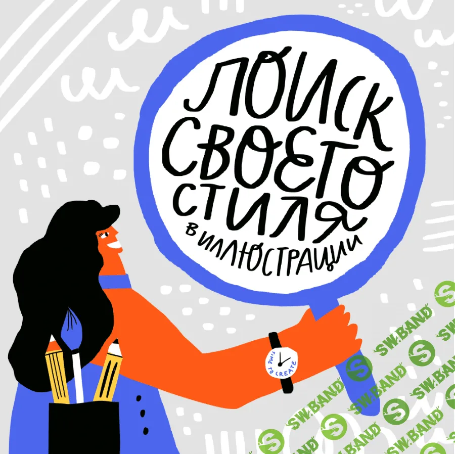[Ольга Захарова] Поиск своего стиля в иллюстрации (2019)