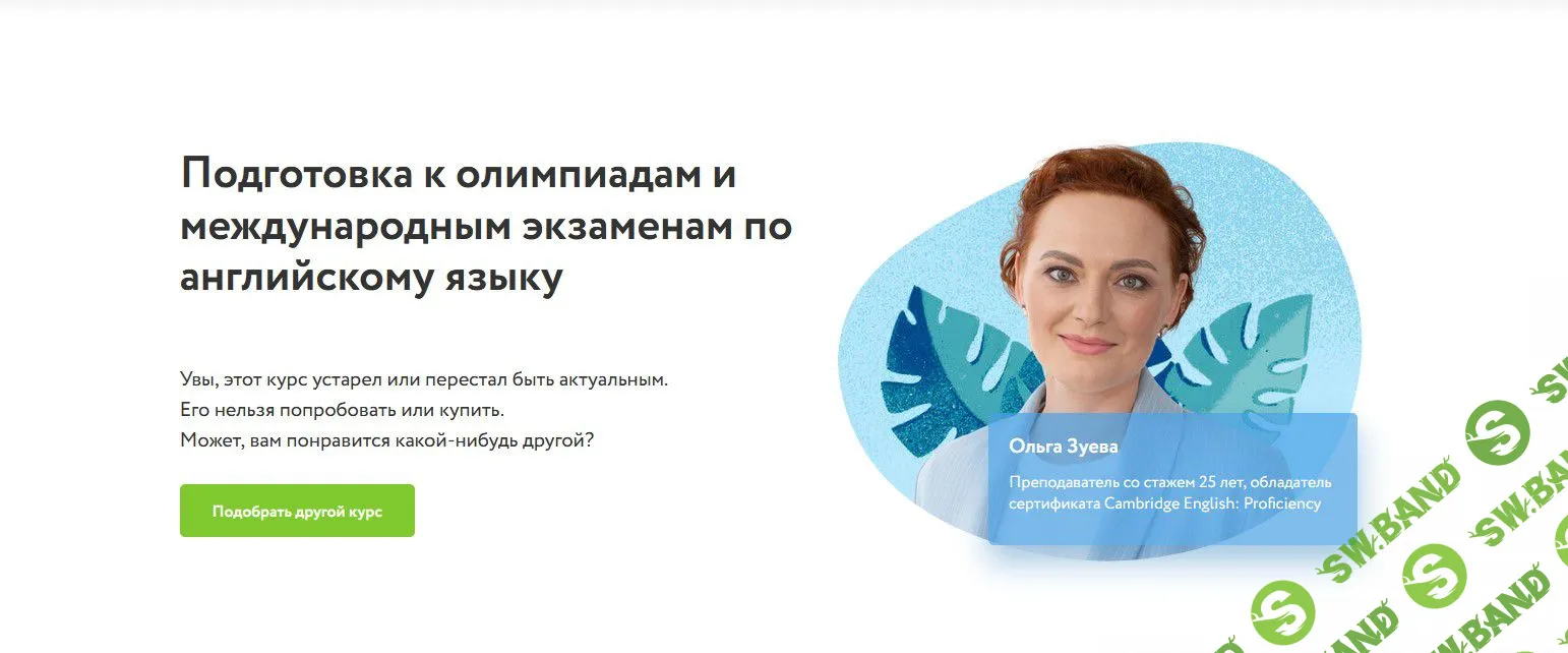 [Ольга Зуева] Подготовка к олимпиадам и международным экзаменам по английскому языку (2022)