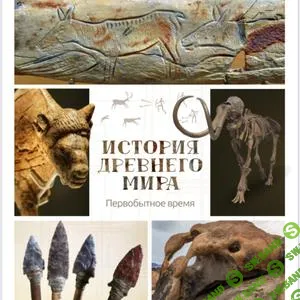 [Olgakultura] Месопотамия (2022)