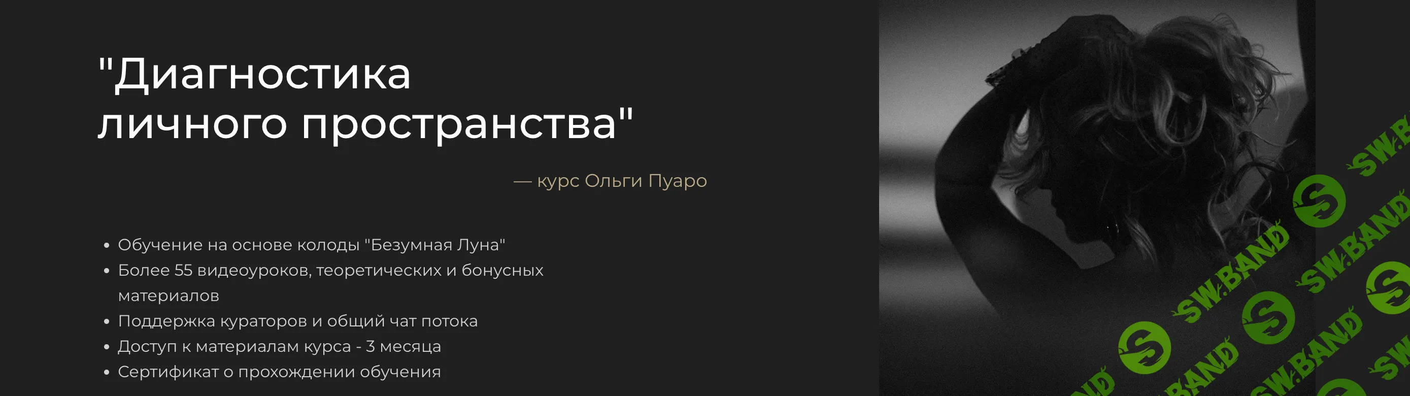 [olgapoirot, Ольга Пуаро] Диагностика личного пространства (2023)